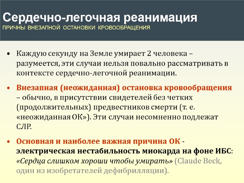 Каждую секунду на Земле умирает 2 человека – разумеется, эти случаи нельзя повально рассматривать